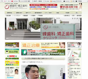 峰歯科･矯正歯科クリニック[102]