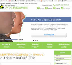 アイウエオ矯正歯科医院[103]