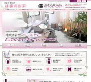 桂歯科医院[114]