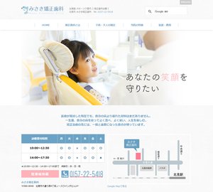 みさき矯正歯科[12]