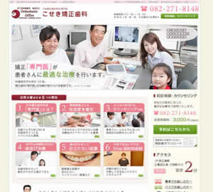 こせき矯正歯科[145]