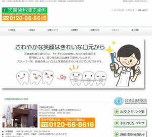 天真歯科矯正歯科[156]