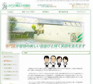 みちだ矯正小児歯科[163]