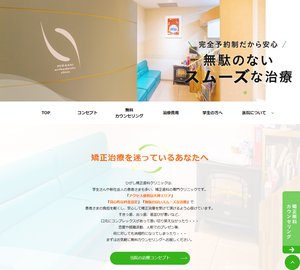 ひがし矯正歯科クリニック[178]