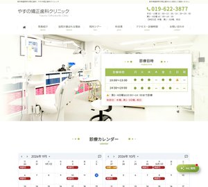 やすの矯正歯科クリニック[18]