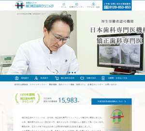 樋口矯正歯科クリニック[180]