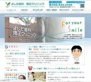 よしだ歯科・矯正クリニック[187]