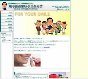 兼子矯正歯科クリニック[196]