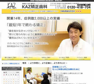 KAZ矯正歯科[212]