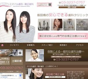 スマイル歯科・矯正歯科[214]