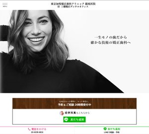 三橋矯正デンタルオフィス[217]