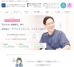 ルフレ矯正歯科クリニック[223]