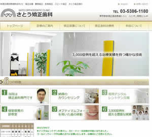さとう矯正歯科[227]