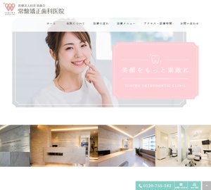 常盤矯正歯科医院[228]