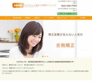 ちゅうじょう歯ならび矯正クリニック[23]