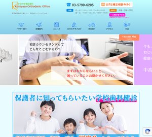 かみやす矯正歯科[250]
