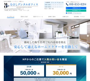 むさしデンタルオフィス[26]