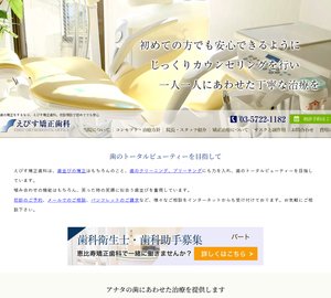 えびす矯正歯科[267]