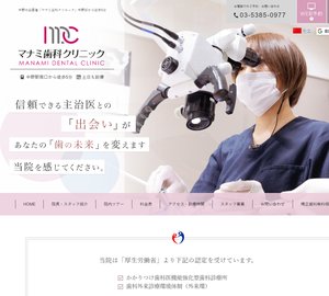 マナミ歯科クリニック[272]