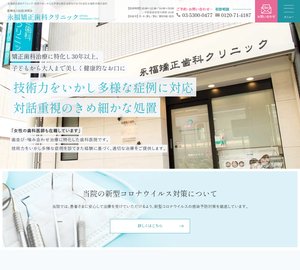 永福矯正歯科[278]