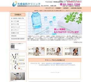 光愛歯科クリニック[287]