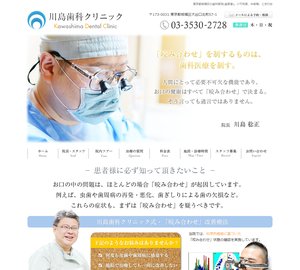 川島歯科クリニック[294]