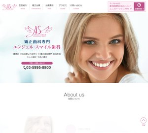 矯正歯科専門エンジェルスマイル歯科[296]