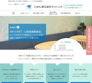 じゅん矯正歯科クリニック[303]