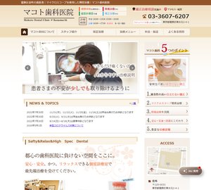 マコト歯科医院[305]