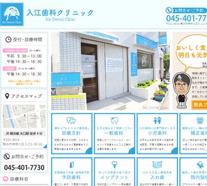 入江歯科クリニック[316]