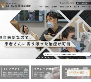 LION歯科・矯正歯科[325]