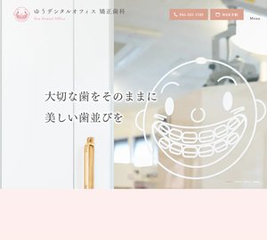 ゆうデンタルオフィス[327]