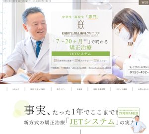 自由が丘矯正歯科クリニック[35]