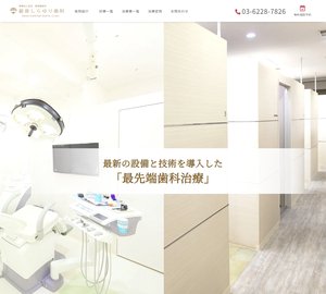 銀座しらゆり歯科[36]