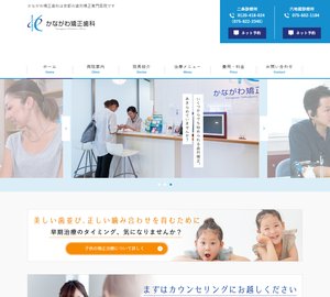 かながわ矯正歯科　二条診療所[38]