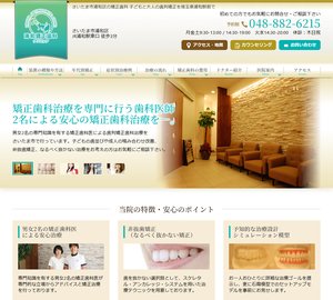 浦和矯正歯科クリニック[43]