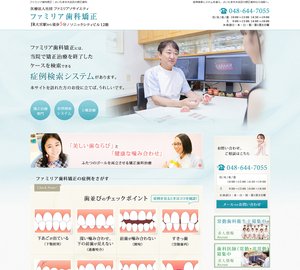 ファミリア歯科矯正[45]