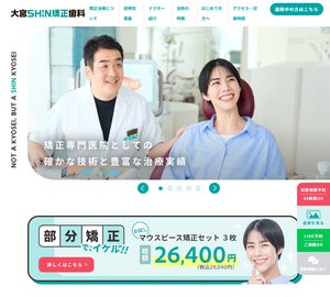 SHIN矯正歯科ホワイトエッセンス[46]