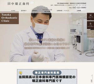 田中矯正歯科[51]