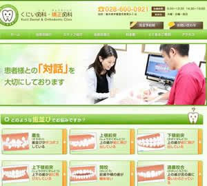 くにい歯科・矯正歯科[60]