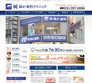 純矯正・歯科クリニック[63]