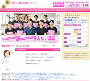 ささくら矯正歯科クリニック[65]