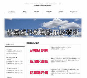 花園歯科新潟駅前診療所[66]