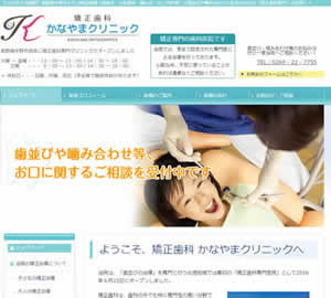 矯正歯科 かなやまクリニック[68]