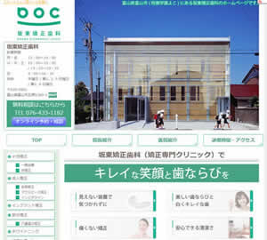 坂東矯正歯科[71]