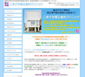 こまざき矯正歯科クリニック[89]
